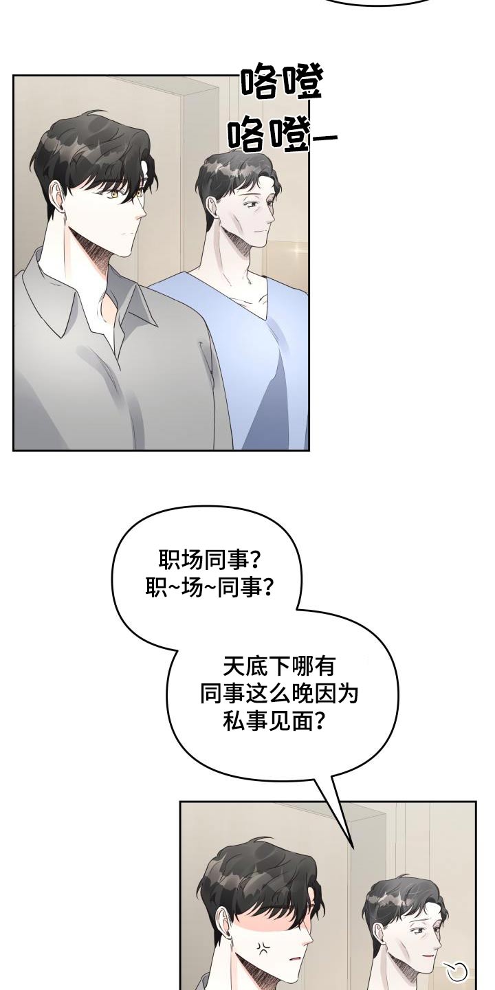 男神在身边 也无疯语漫画,第60话2图