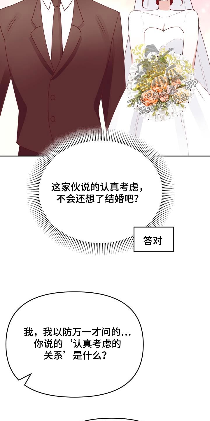 男神身边全是美女漫画,第49话1图