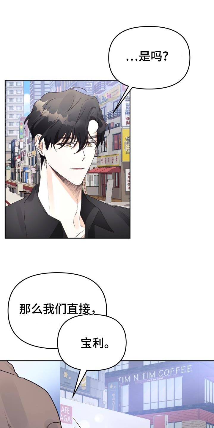 大佬男神在身边漫画,第68话1图