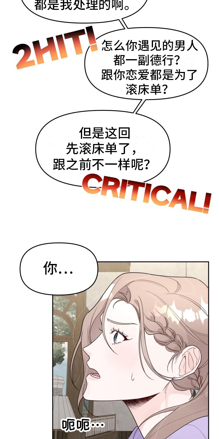 男神在身边的感觉漫画,第11话1图