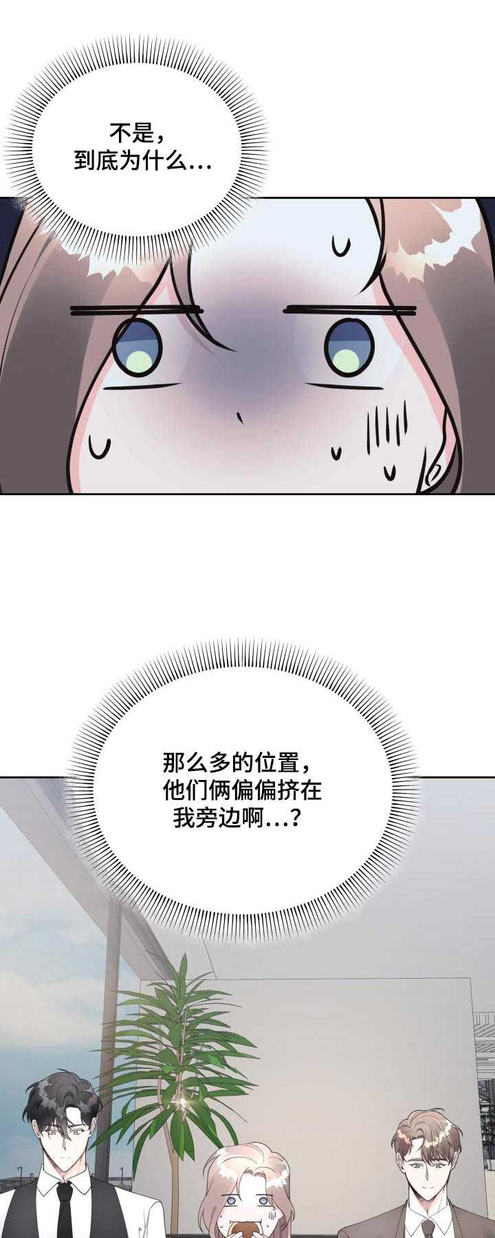 男神们适合穿什么打底衫漫画,第45话1图