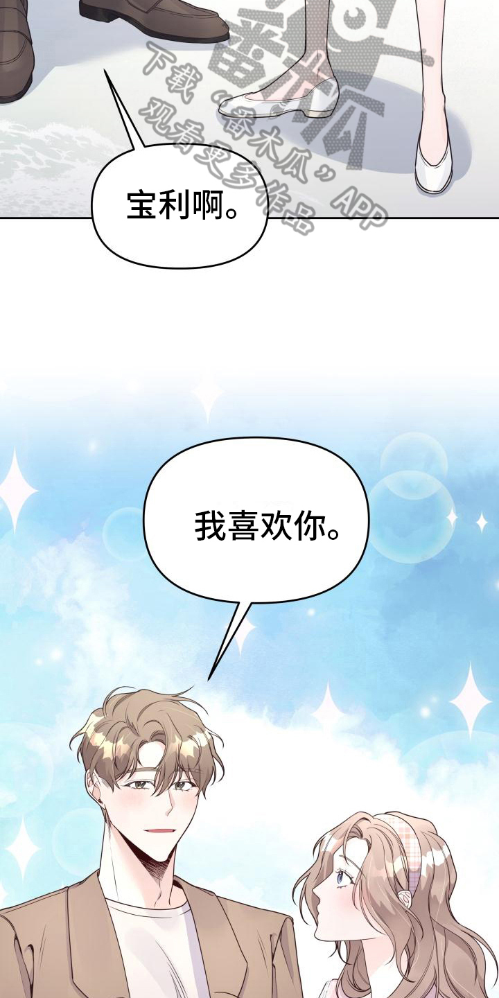 男神们精心准备的礼物漫画,第29话2图