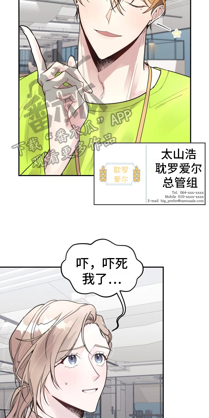 男神们英语漫画,第4话2图