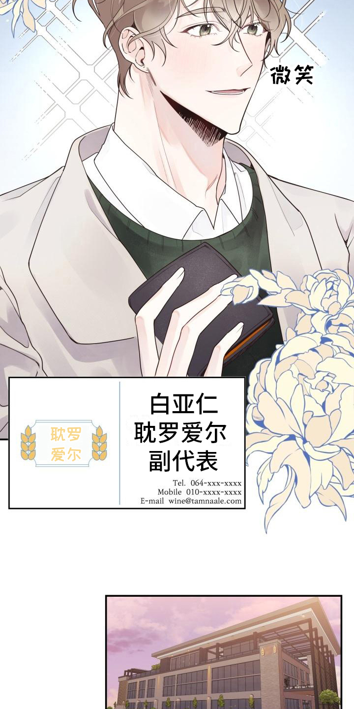 男神们喜欢的衬衫有哪些特点漫画,第5话2图