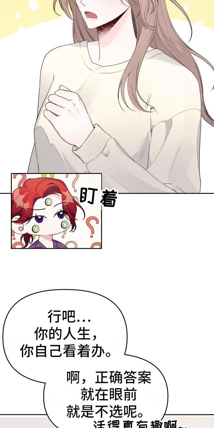 男神身边全是美女漫画,第34话1图