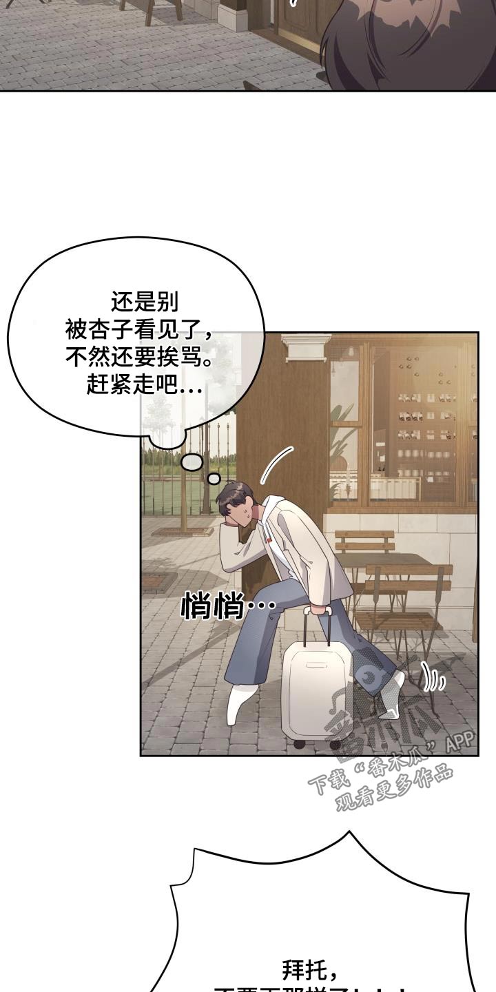 男的把我拴在身边漫画,第48话1图