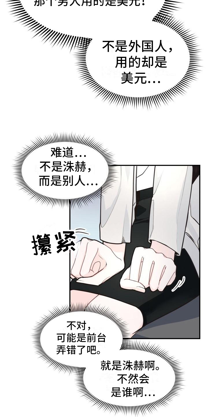 男神们争着当我爹全文阅读漫画,第8话2图