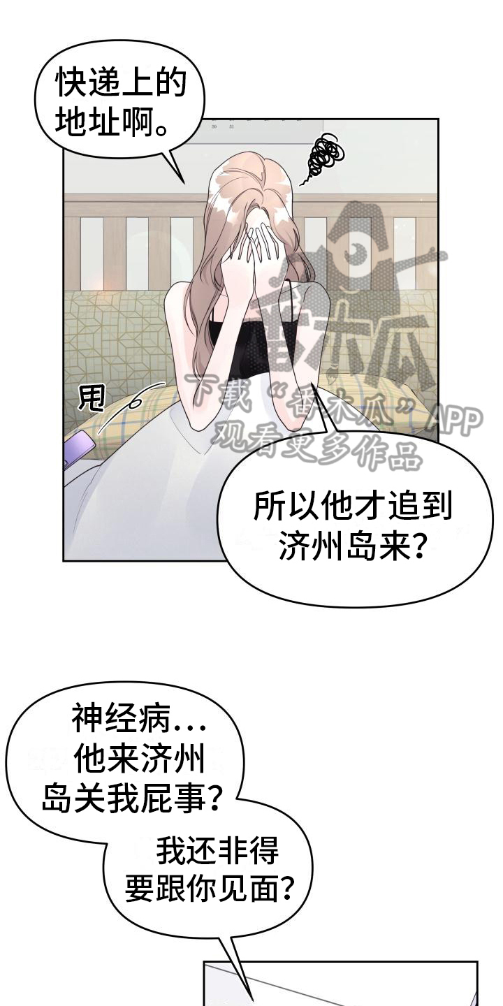 男神们都在追我哥漫画,第29话1图