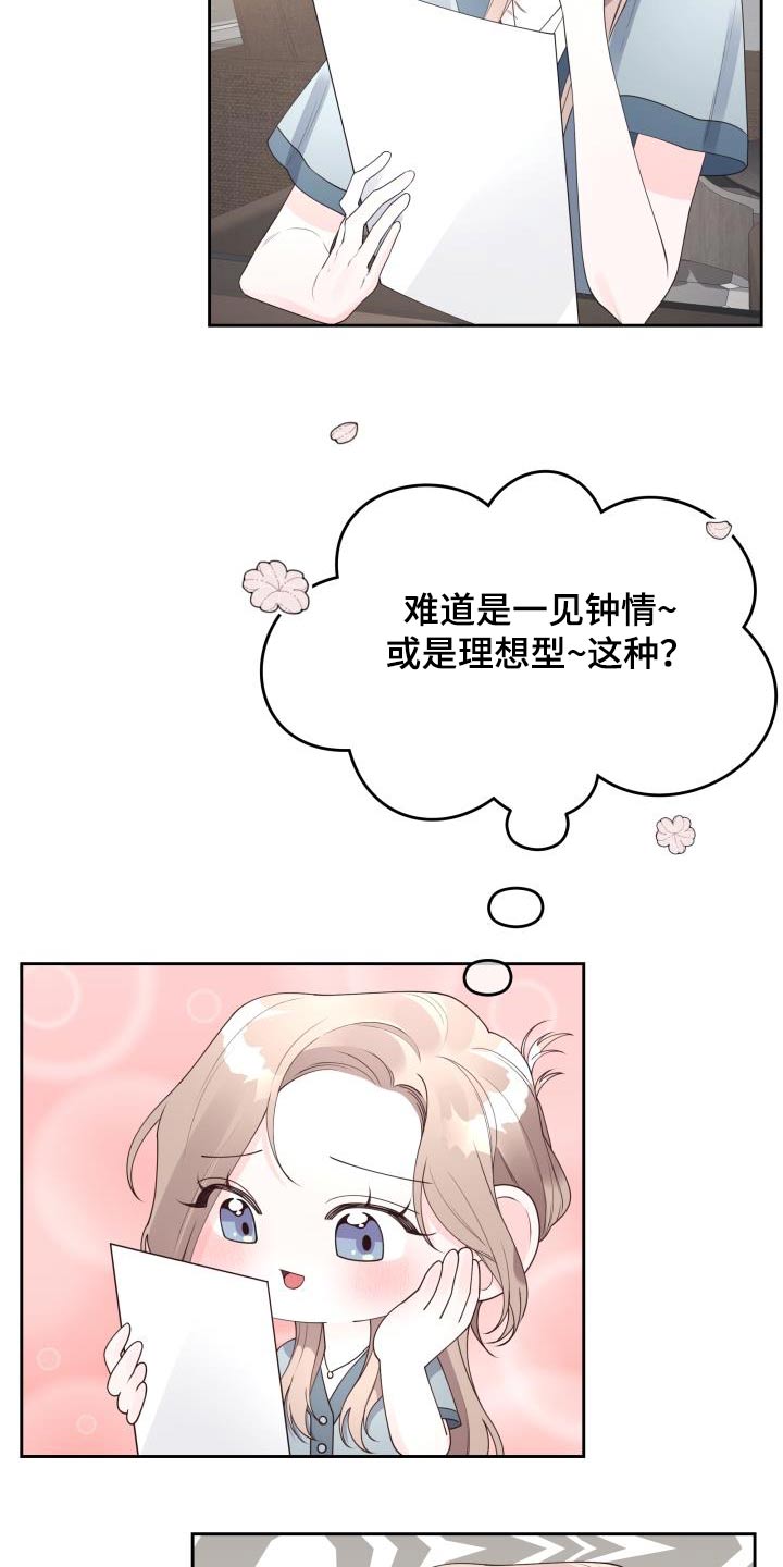 美男们在身边漫画,第56话2图