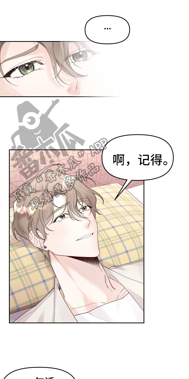 男神们的标配漫画,第17话1图