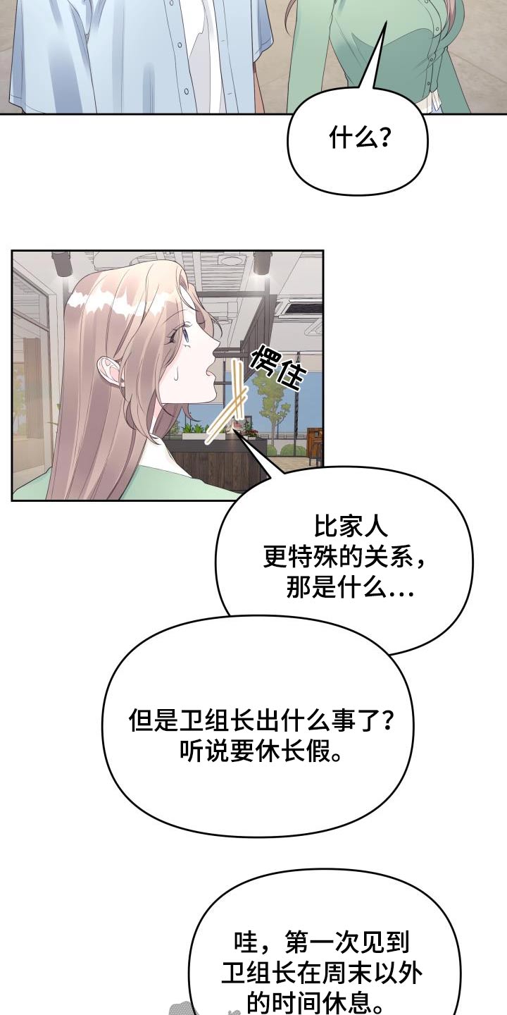 男神们扮女装漫画,第58话2图