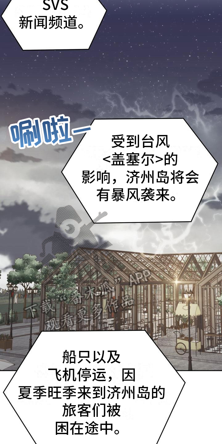 男神身边全是美女漫画,第34话1图