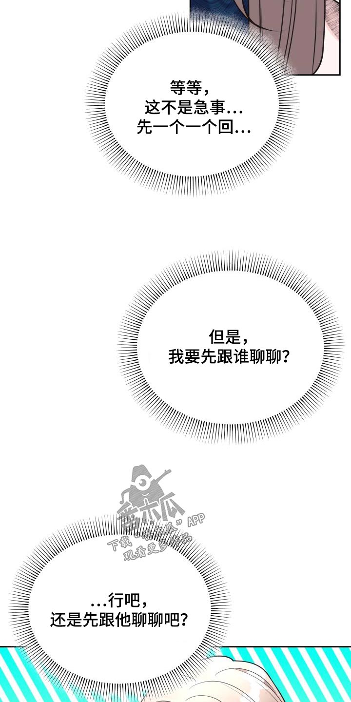 男神女神在身边2018漫画,第45话2图