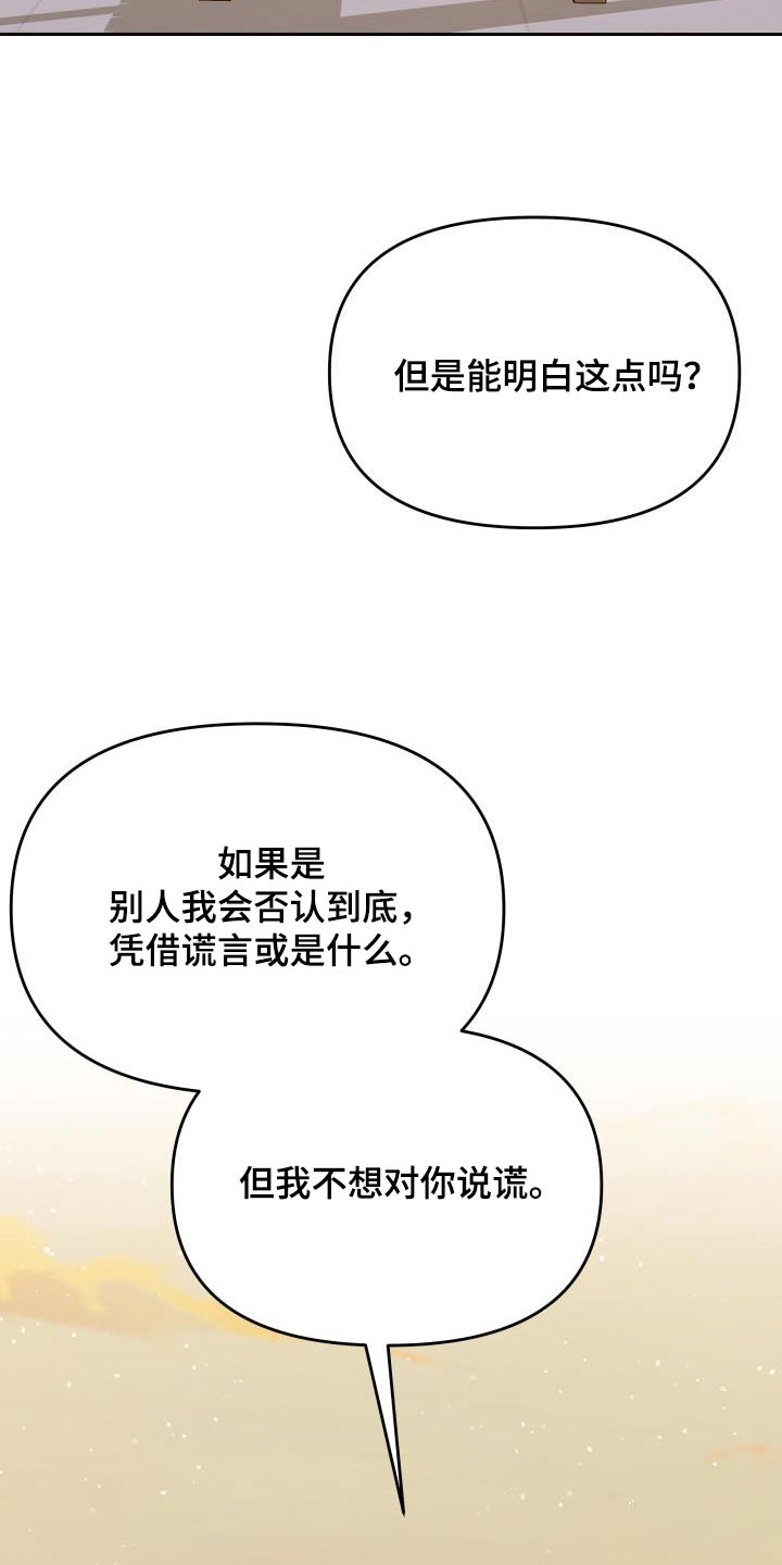 男神们的白月光漫画,第47话1图