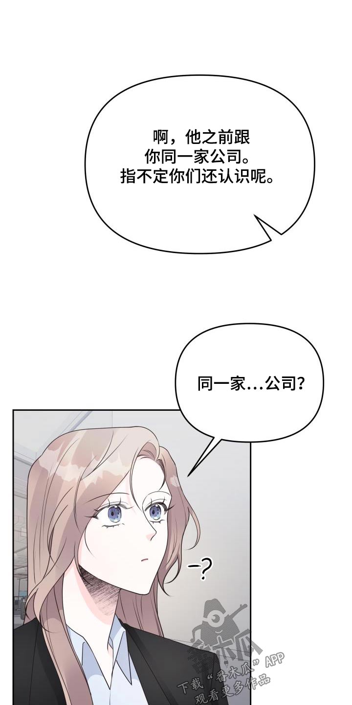 男神在身边漫画,第52话2图