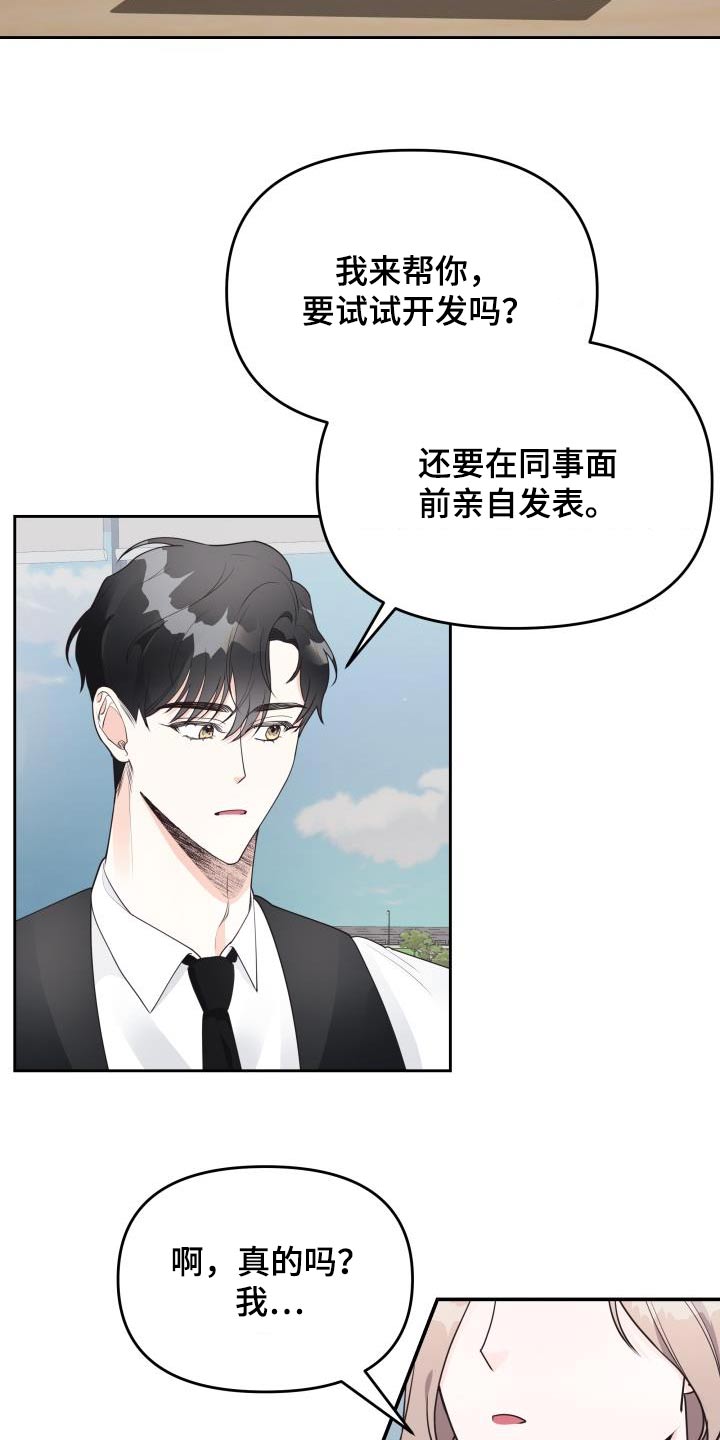 男神们眼中的白月光漫画,第43话2图