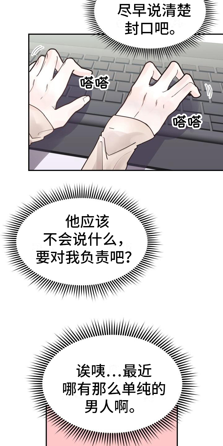 男神们喜欢的衬衫有哪些特点漫画,第5话1图