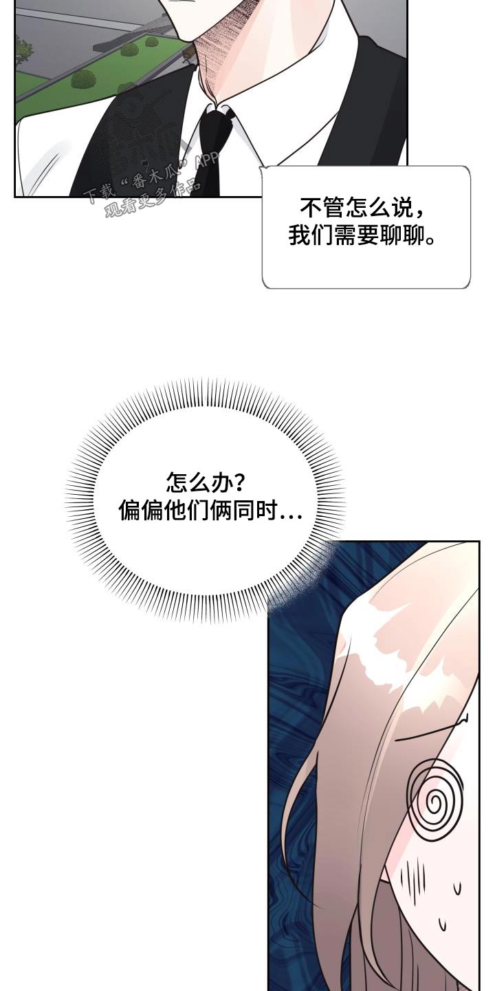 男神女神在身边2018漫画,第45话1图