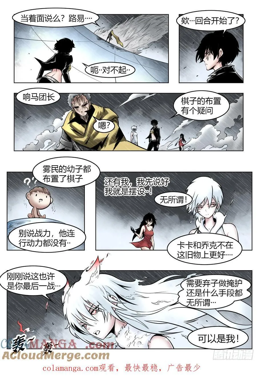 最后的21克漫画,第96话（上）：雪一样的灵魂1图