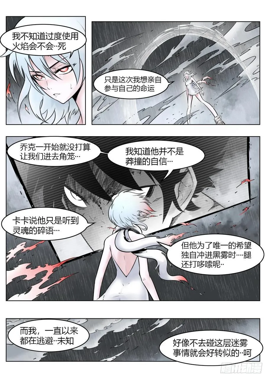 最后的21克漫画全集解说漫画,第94话：大雾2图