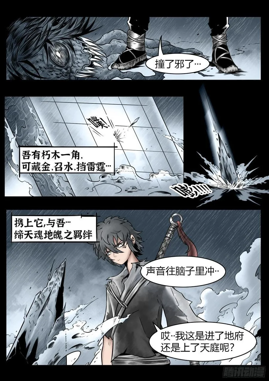 最后的21克漫画免费下拉式漫画,第96话（上）：雪一样的灵魂2图