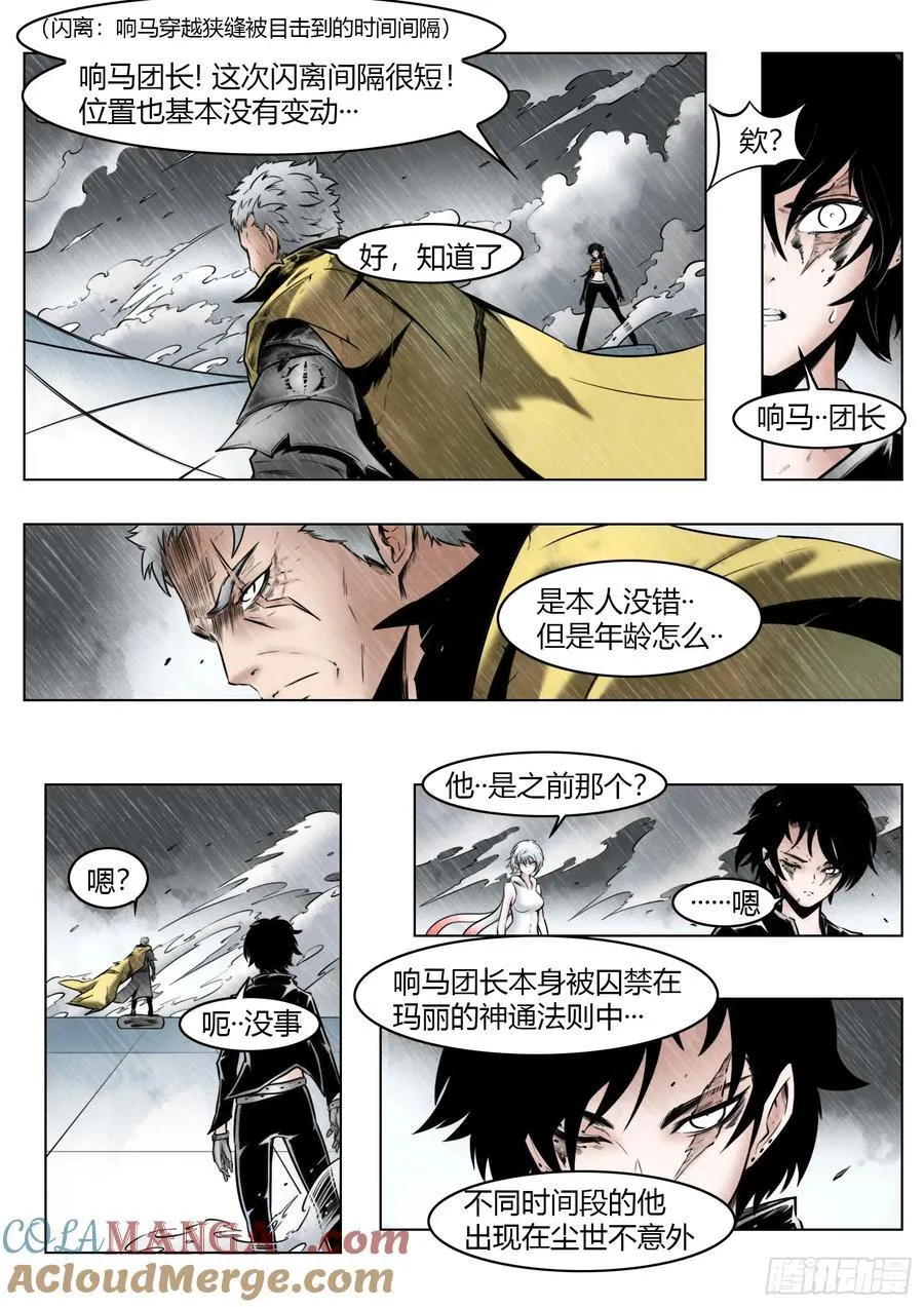 最后的21克漫画,第96话（上）：雪一样的灵魂1图