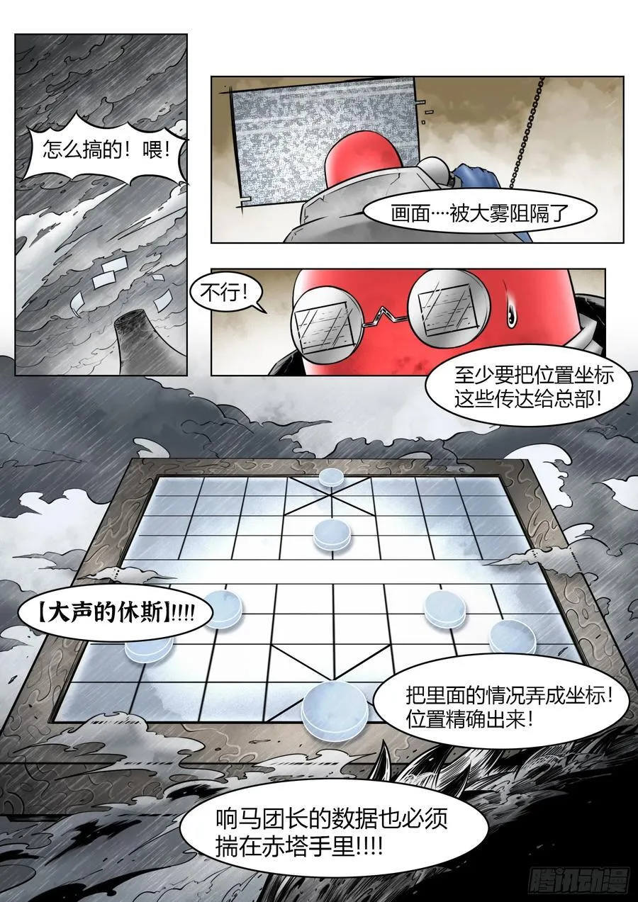 最后的21克漫画,第96话（上）：雪一样的灵魂2图