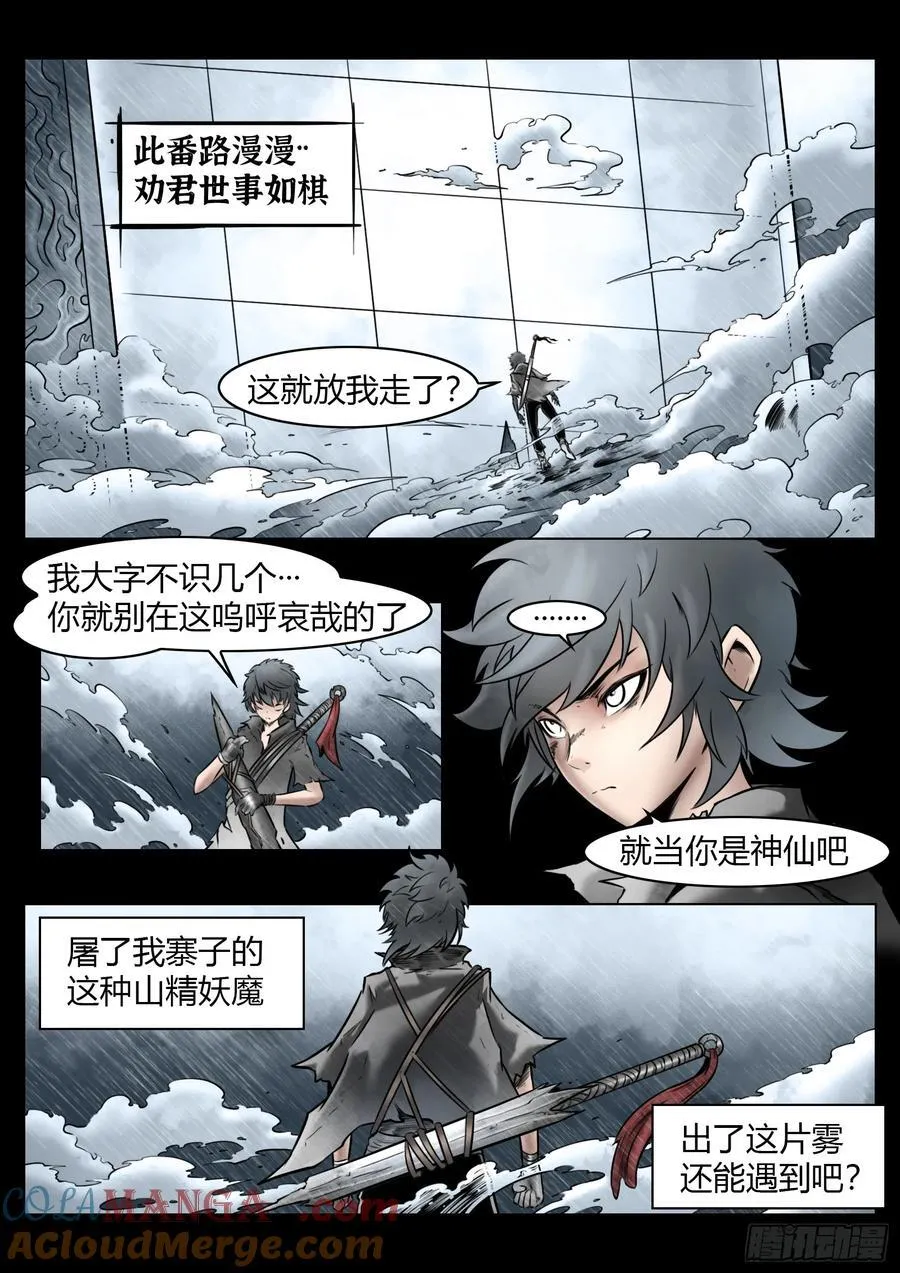 最后的21克漫画,第96话（上）：雪一样的灵魂1图