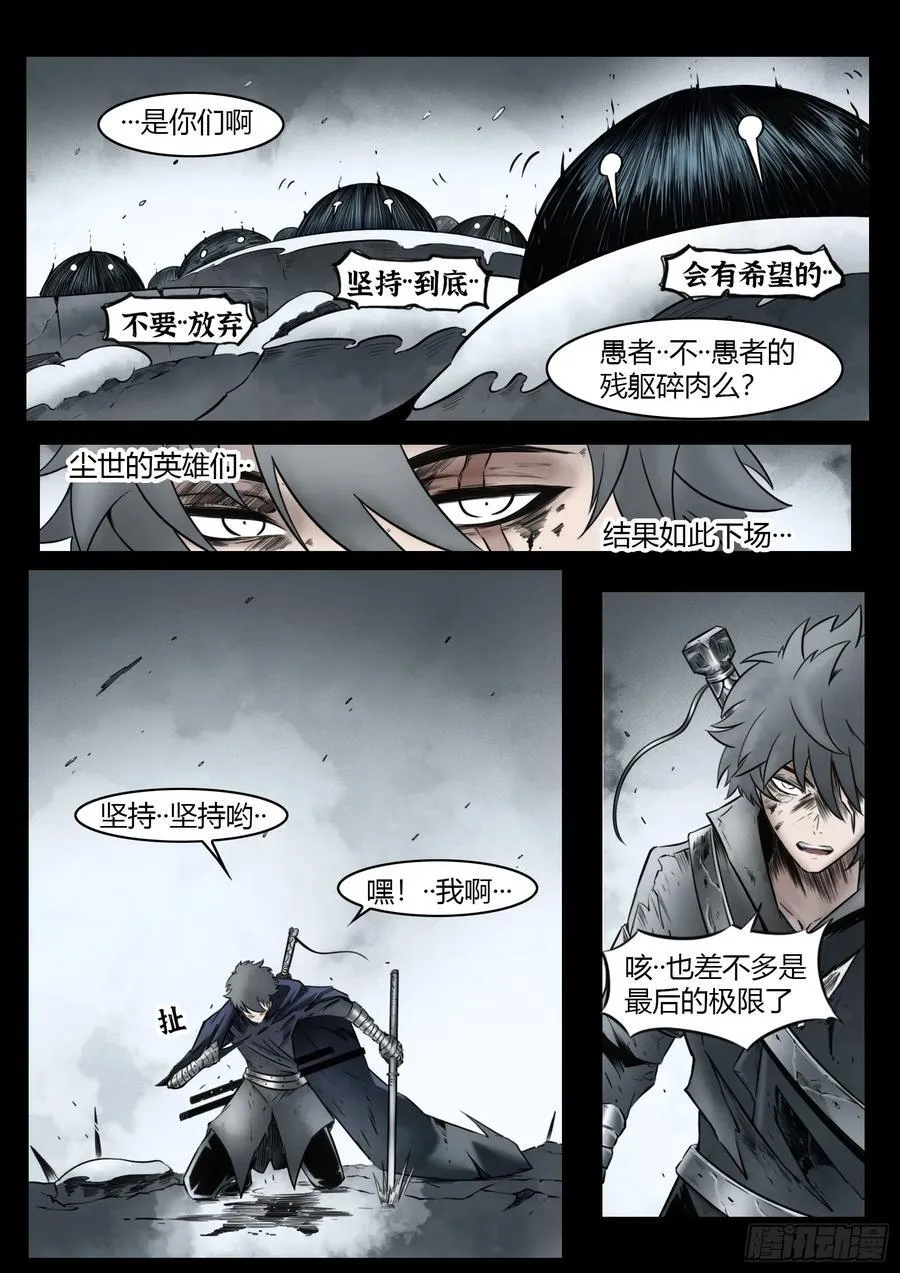 最后的21克漫画,第95话（下）狭缝里的看门人2图