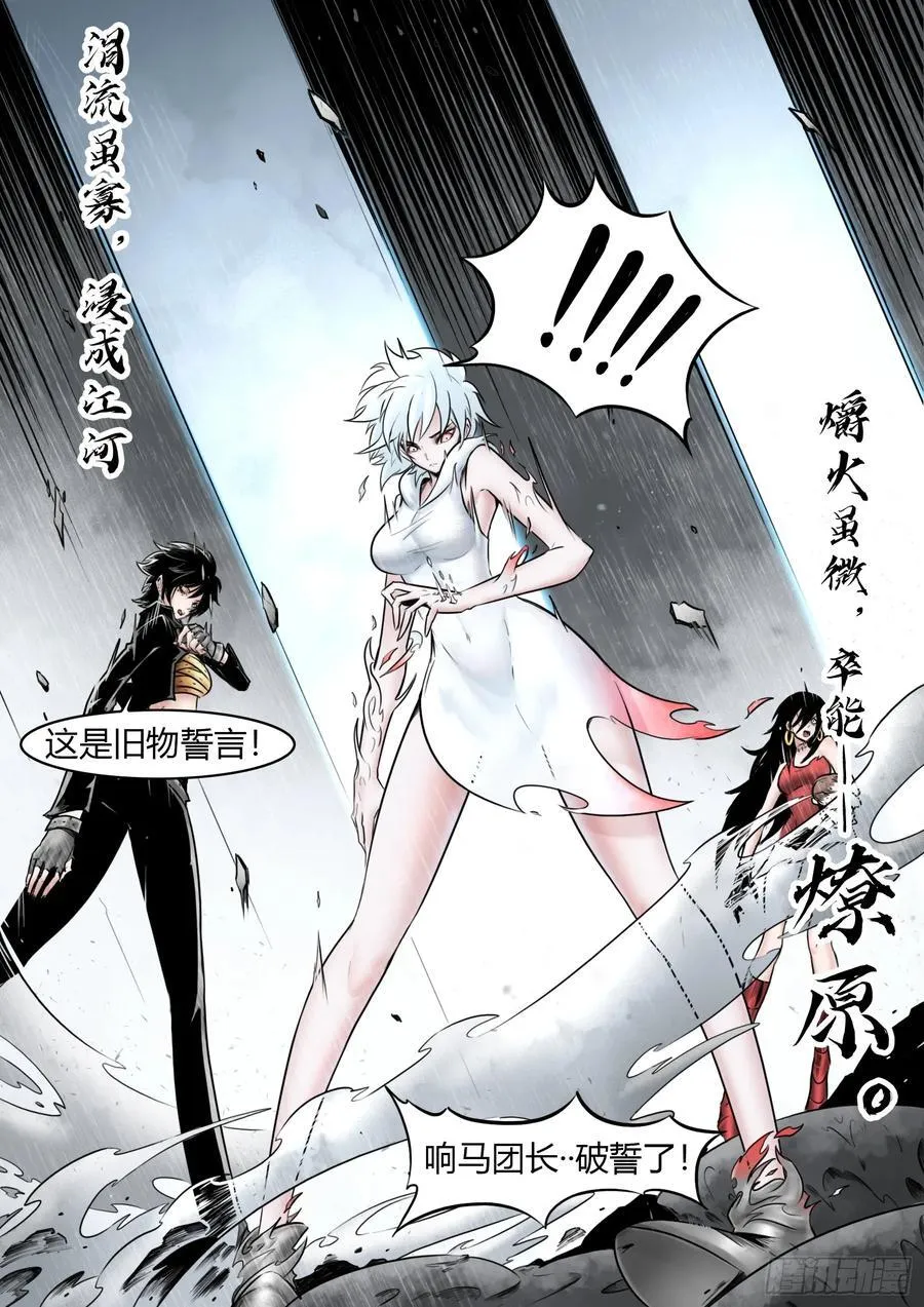 最后的21克漫画,第96话（上）：雪一样的灵魂2图