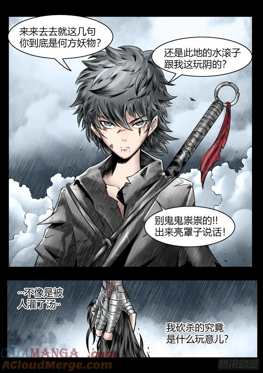 最后的21克漫画免费下拉式漫画,第96话（上）：雪一样的灵魂1图