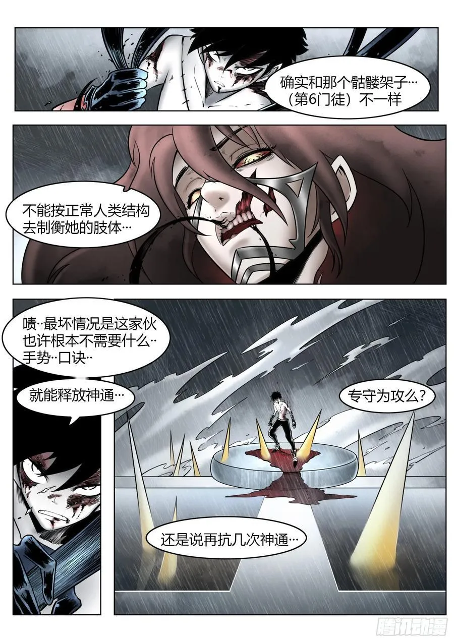 最后的21克漫画全集解说漫画,第94话：大雾2图