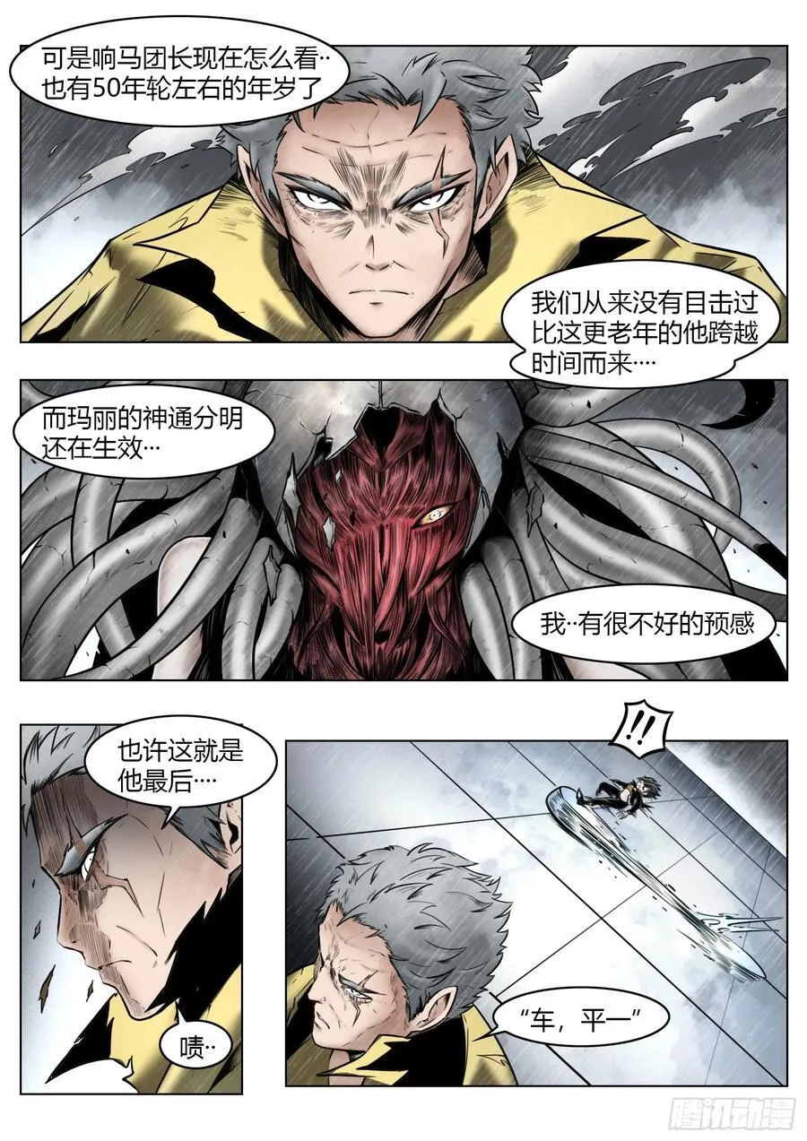最后的21克漫画,第96话（上）：雪一样的灵魂2图