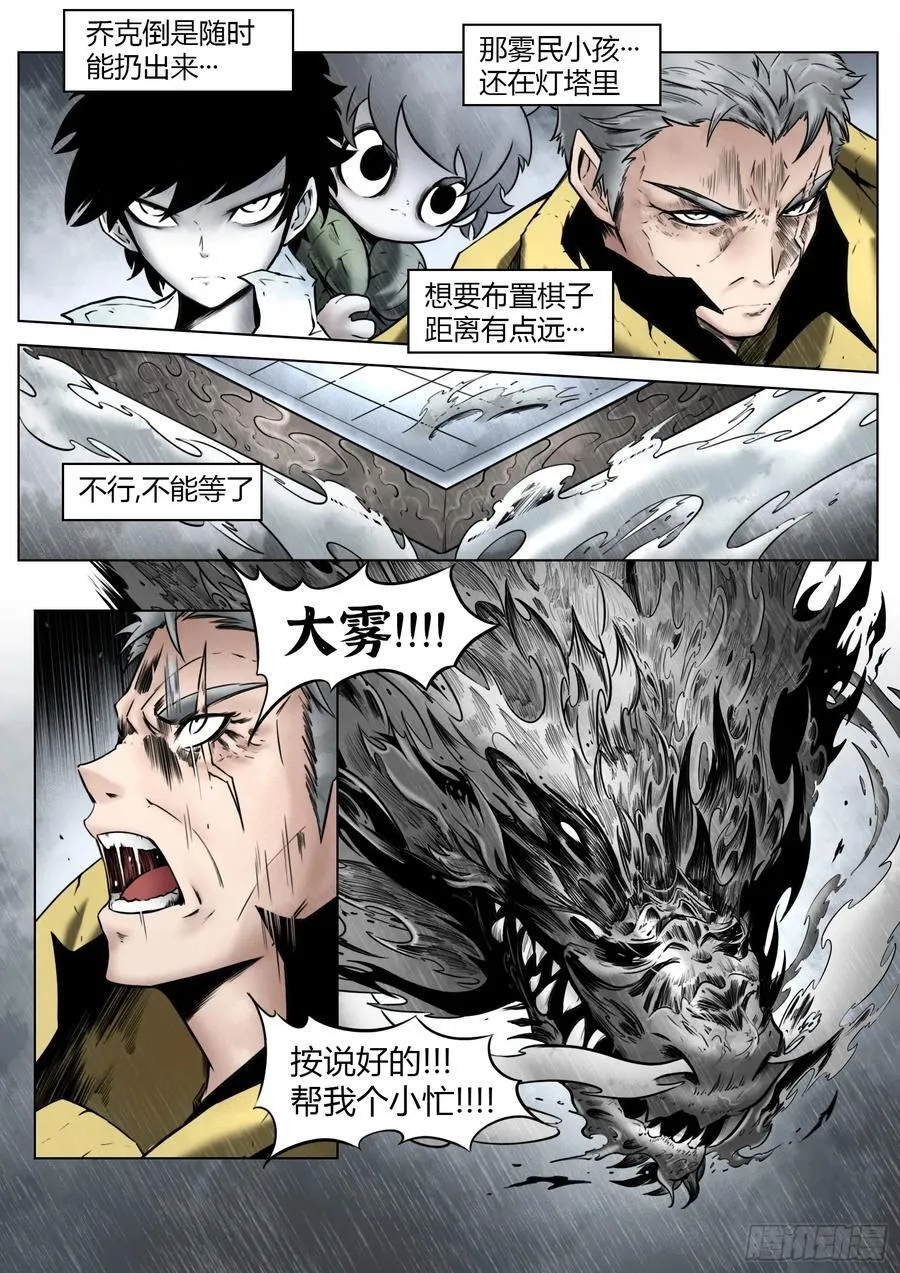 最后的21克漫画全集解说漫画,第96话（上）：雪一样的灵魂2图