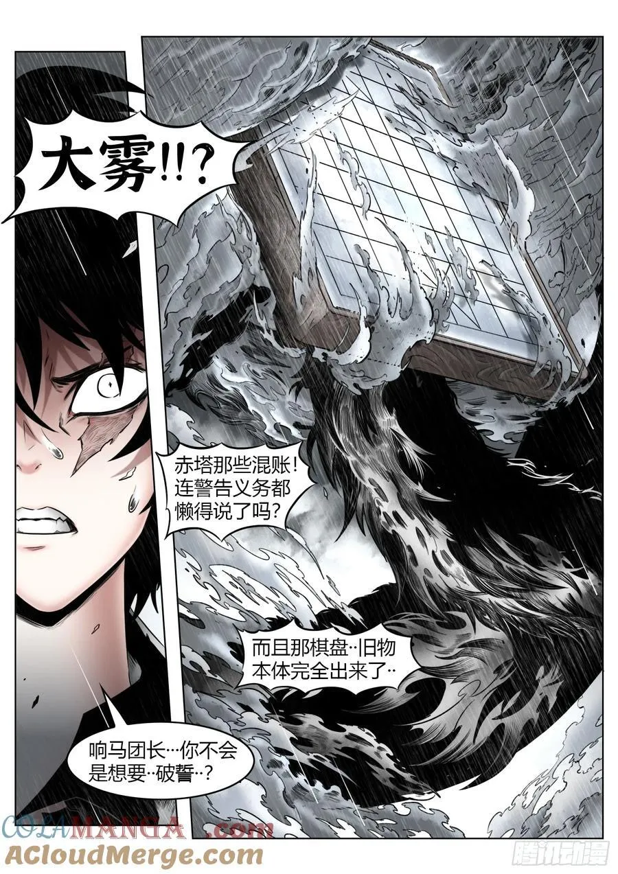 最后的21克漫画,第95话（下）狭缝里的看门人1图