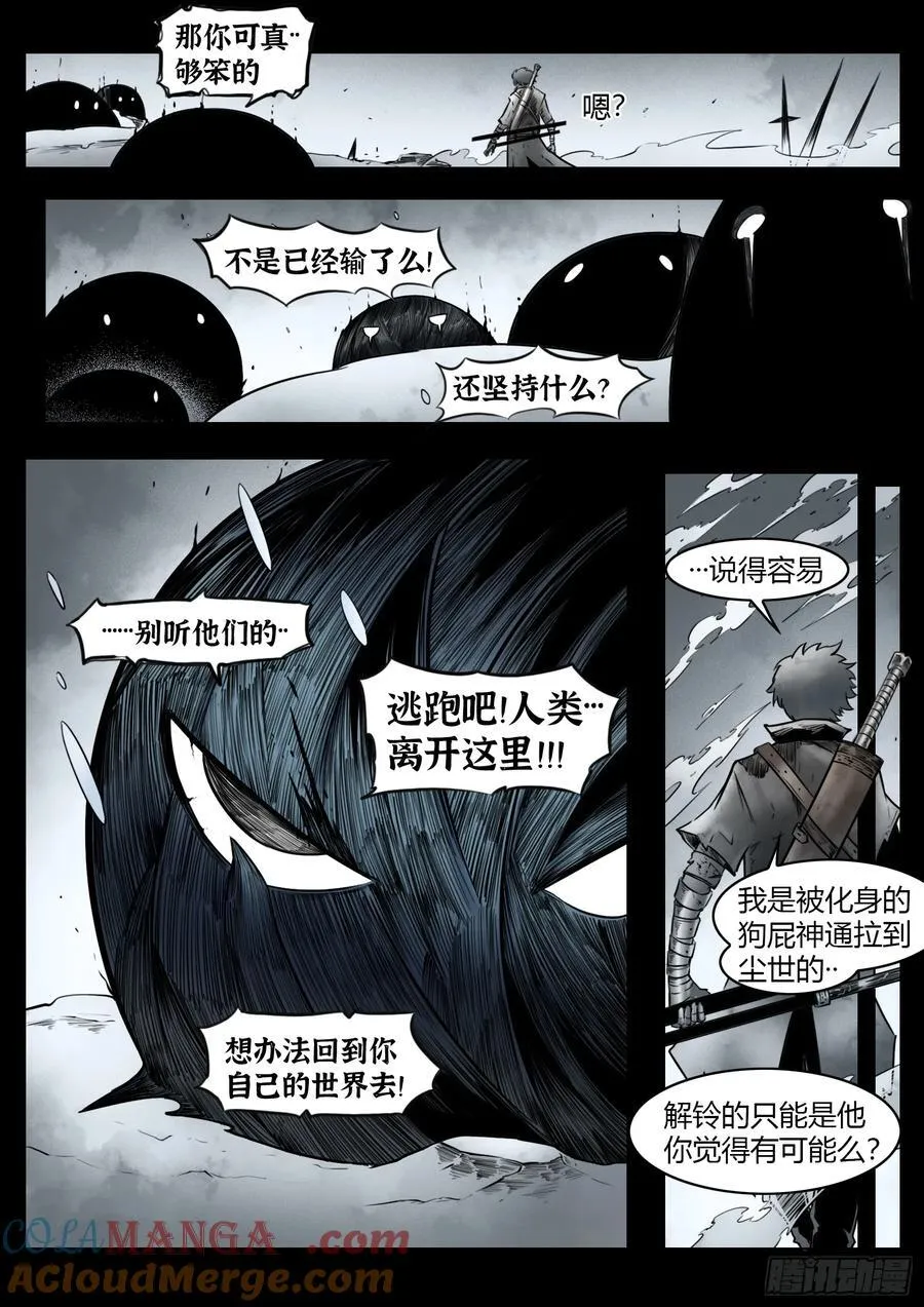 最后的21克漫画,第95话（下）狭缝里的看门人1图