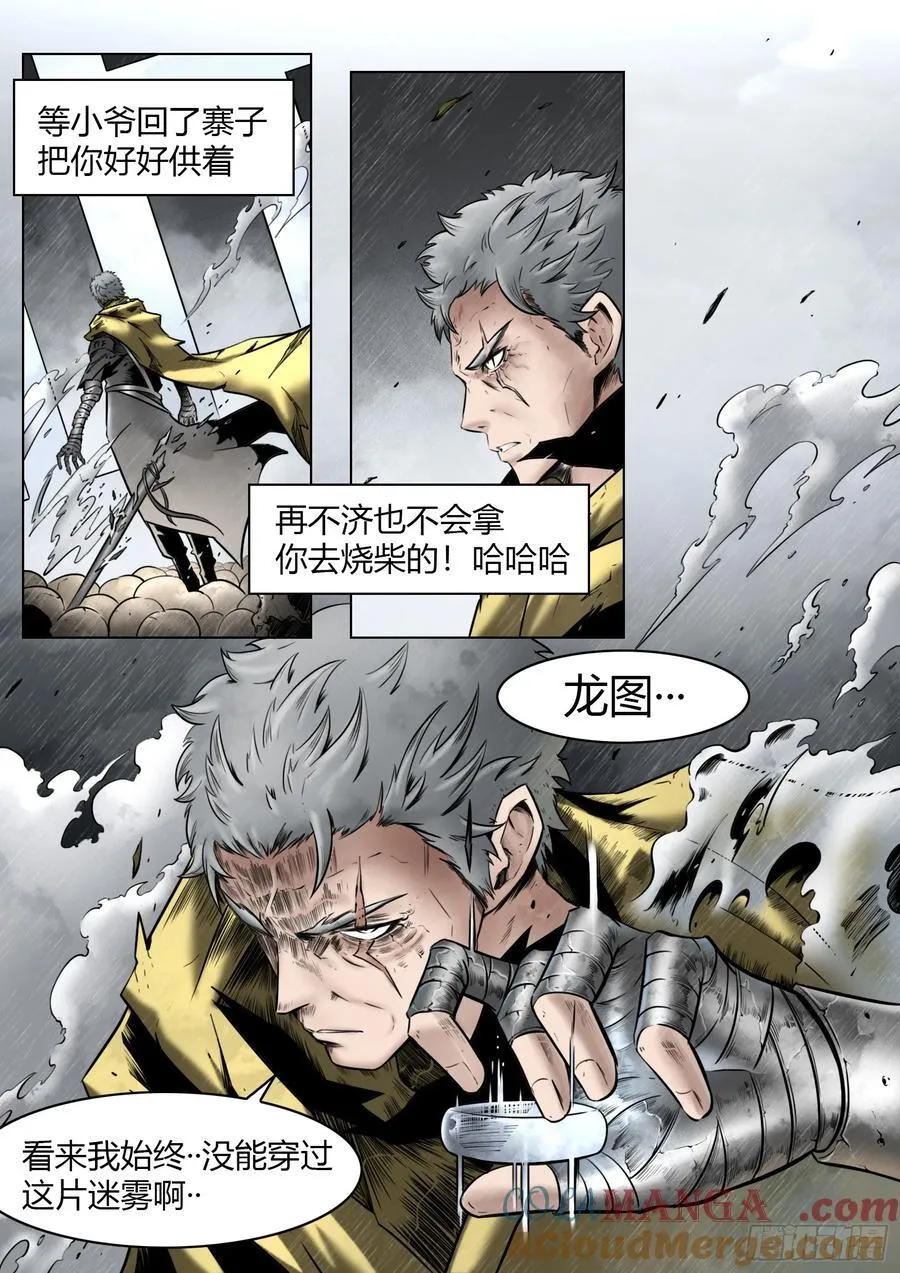 最后的21克漫画,第96话（上）：雪一样的灵魂1图