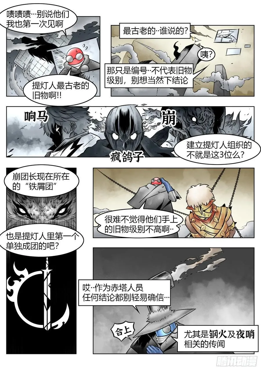 最后的21克漫画,第95话（下）狭缝里的看门人2图
