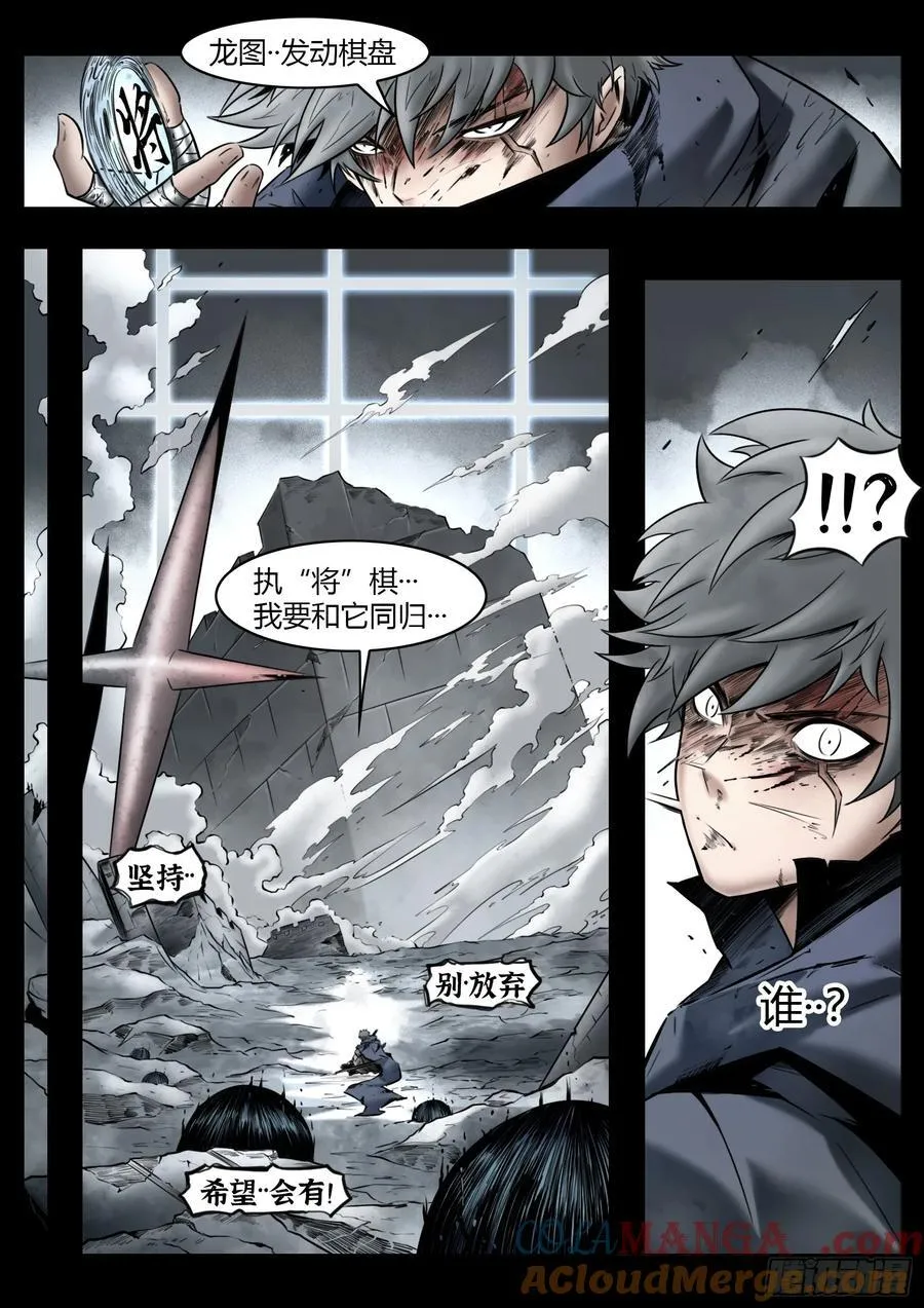 最后的21克漫画,第95话（下）狭缝里的看门人1图