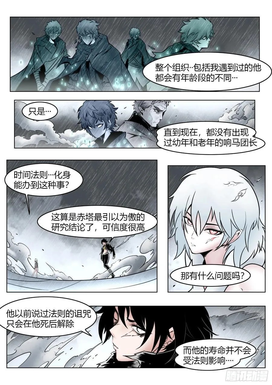 最后的21克漫画,第96话（上）：雪一样的灵魂2图