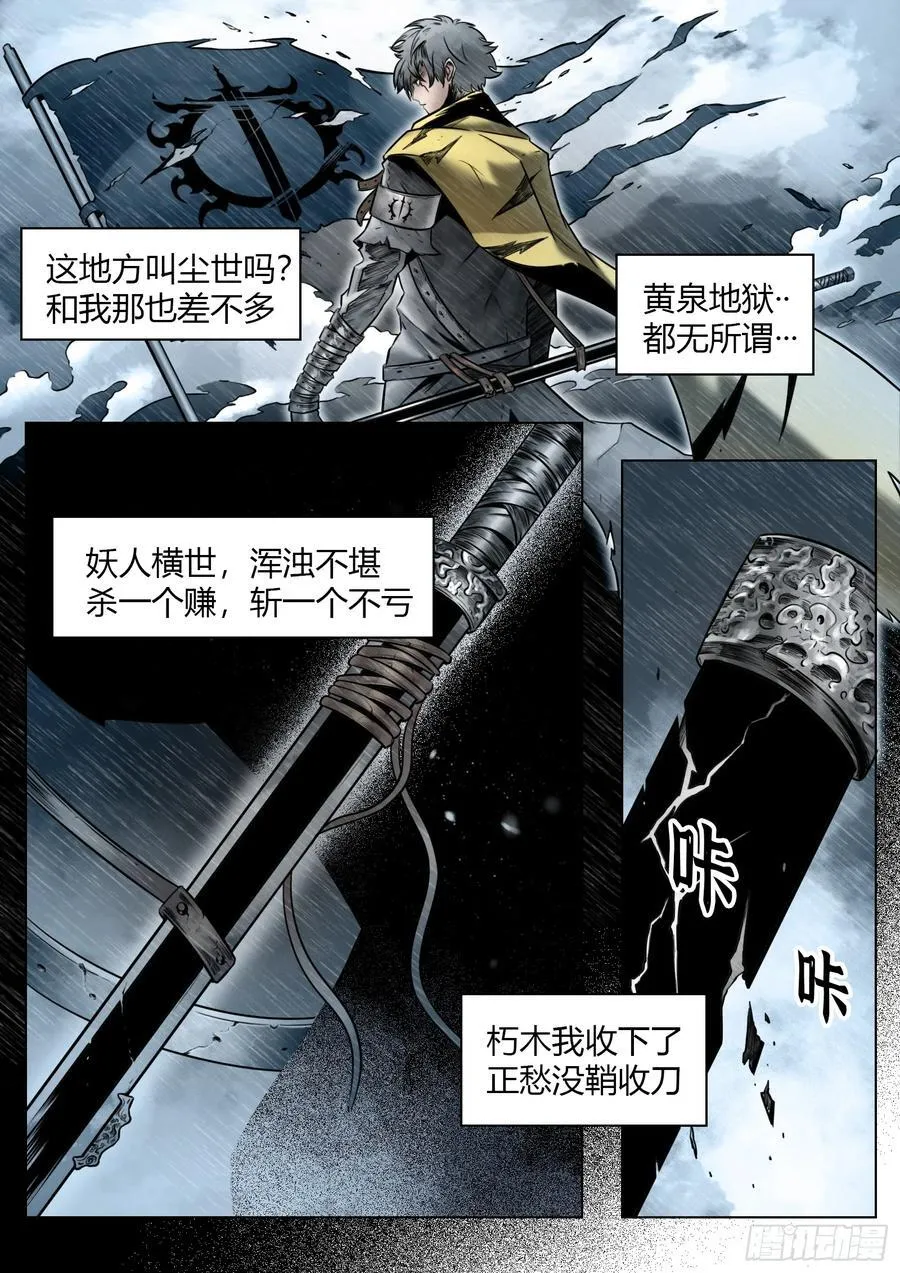最后的21克漫画,第96话（上）：雪一样的灵魂2图
