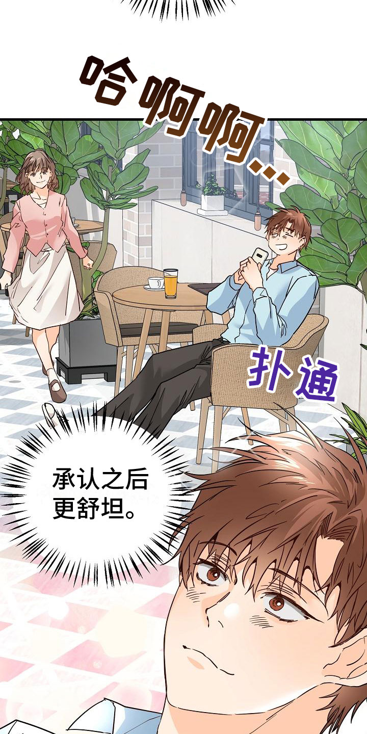 心动的距离漫画,第17话2图