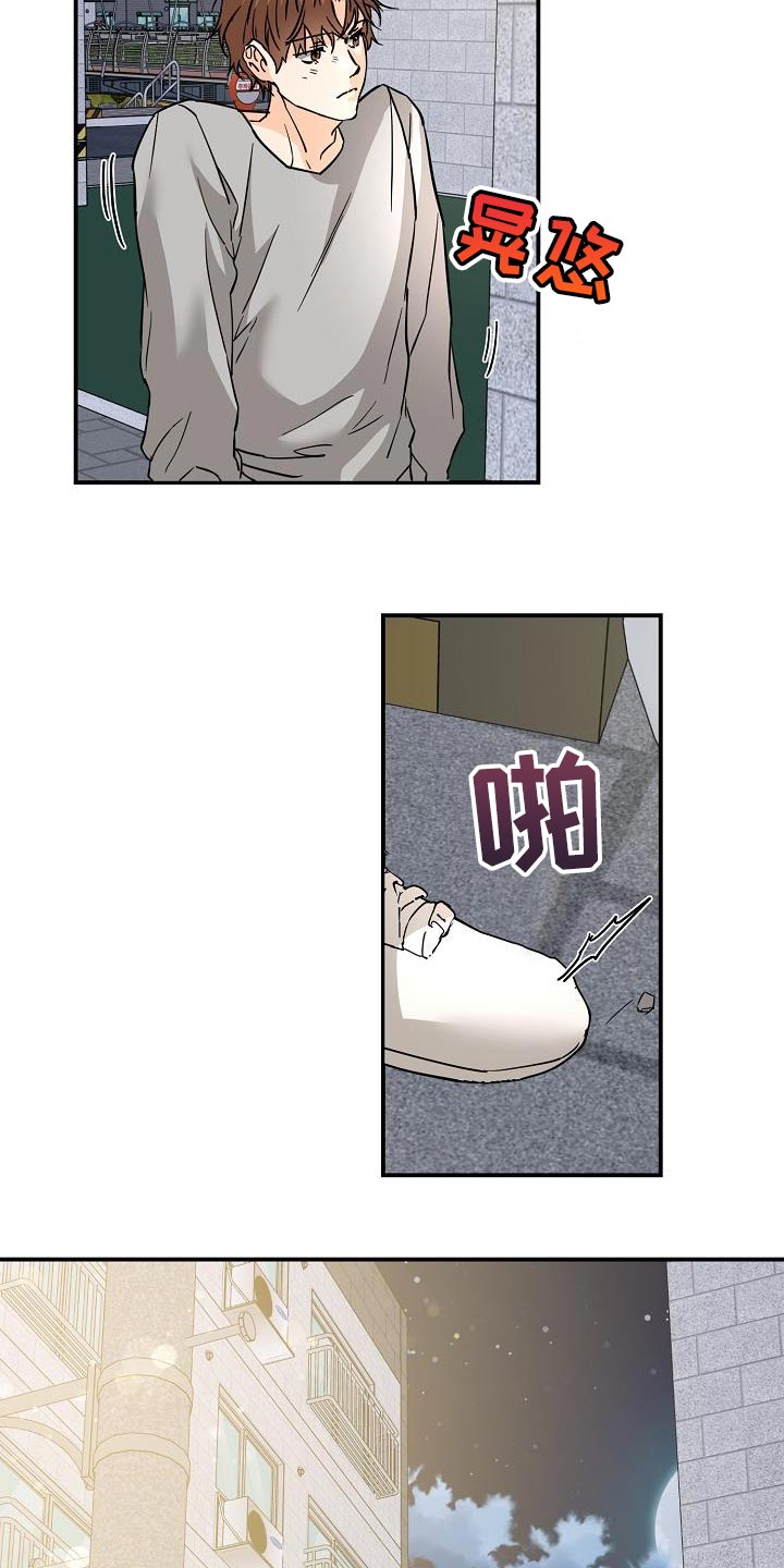 心动的距离漫画,第96话1图