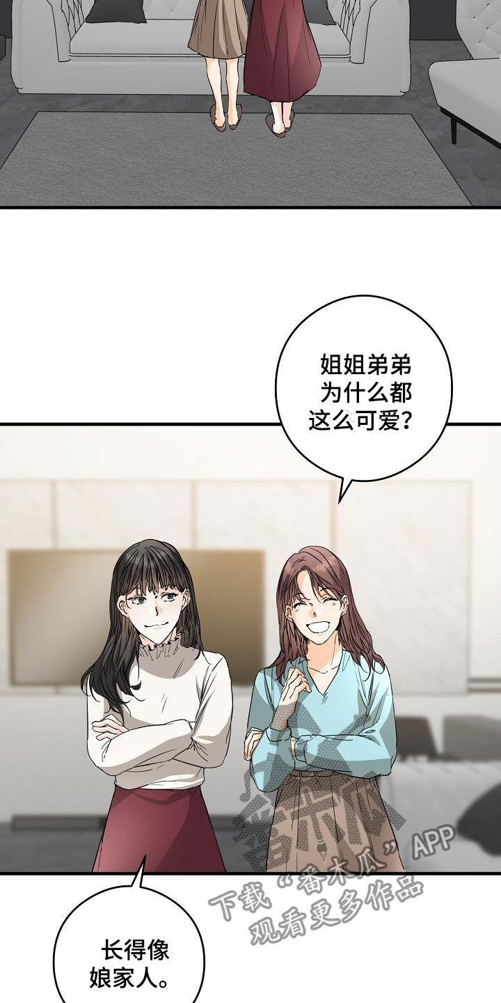 心动的距离漫画,第69话2图