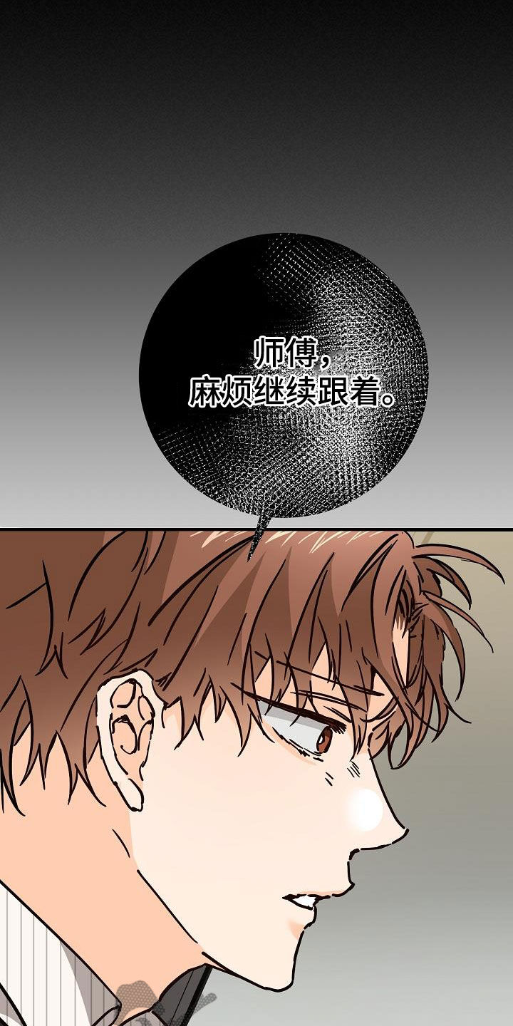 心动的距离漫画,第49话1图