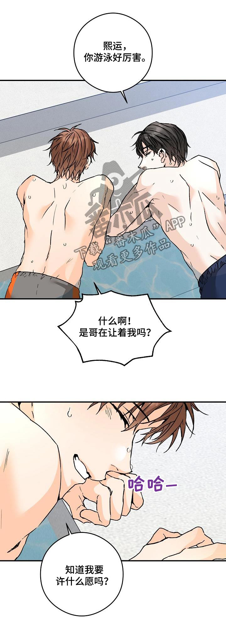 心动的瞬间漫画,第87章：好久不见1图