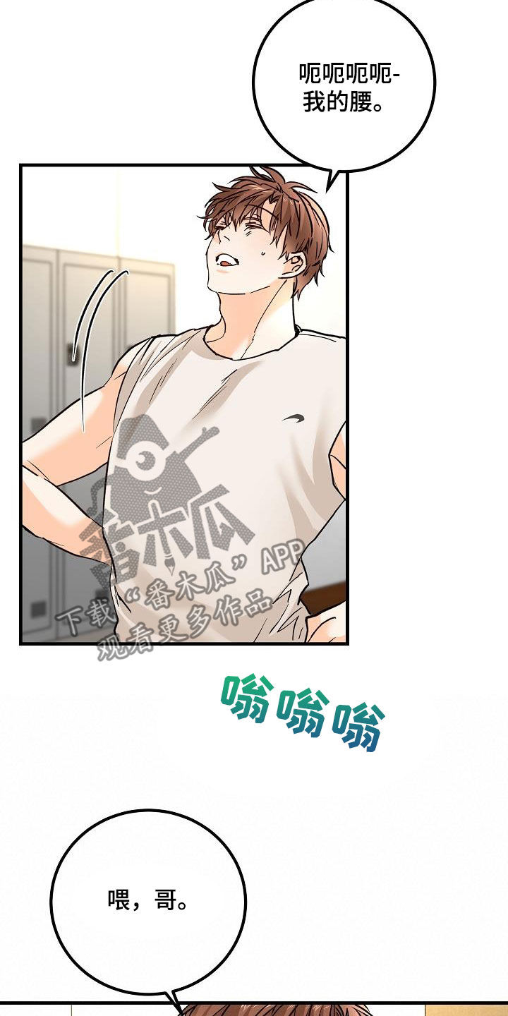 心动的距离漫画,第36话2图