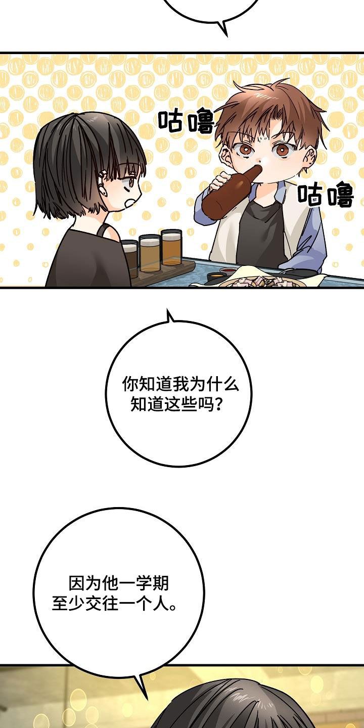 心动的距离漫画,第44话1图