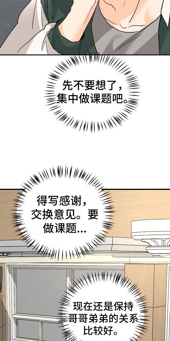 心动告白漫画,第16话2图