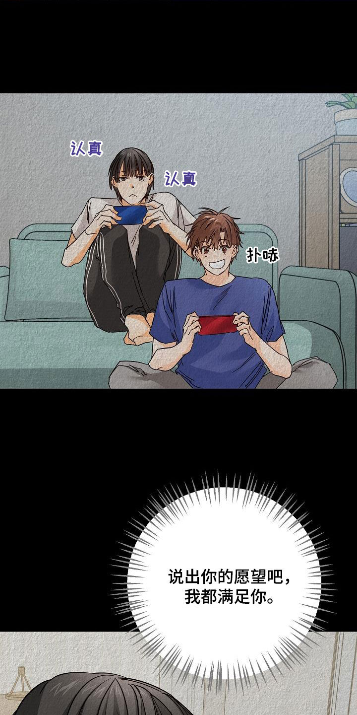 心动的距离漫画,第50话2图
